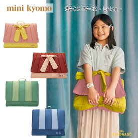 【mini kyomo】 1987コレクション BACKPACK / Lサイズ 【 BUBBLE GUM/BLUE COTTON CANDY/CINNAMON ROLL/GREEN SMOOTHIE 】 リュックサック バックパック キルティング ラージサイズ カラフル リサイクルポリエステル ミニキョウモ あす楽 リトルレモネード