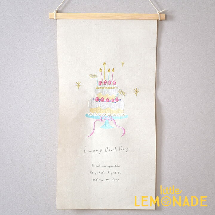 楽天市場 刺繍タペストリー Happy Birthday バナー 誕生日 バースデー デコレーション 飾りつけ 壁 飾り ハッピーバースデー ファーストバースデー 1歳 ナチュラル 撮影 布 Tapestry リトルレモネード リトルレモネード楽天市場店