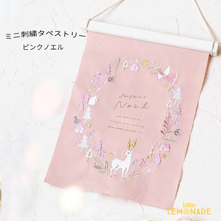 楽天市場】ミニ刺繍タペストリー【クリスマス】 ピンクノエル 