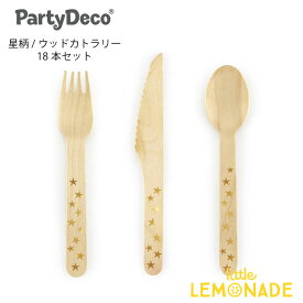 【Party Deco】 星柄 木製カトラリー18本セット 16cm フォーク/ナイフ/スプーン パーティー 誕生日 ピクニック アウトドア 使い捨て テーブルウェア Wooden Cutlery Stars, gold あす楽 リトルレモネード