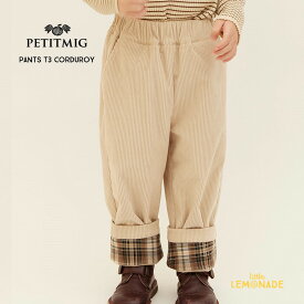 【PETITMIG】pants T3 corduroy【1-2歳/80cm - 4-5歳/110cm】パンツ オフホワイト ズボン コーデュロイ 裏地チェック 生成り ボトムス ベビー服 こども服 むすこ服 むすめ服 プチミグ リトルレモネード AW23 YKZ SALE