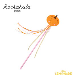 【Rockahula Kids】Little Pumpkin Wand-ORANGE (HAL418) リトル パンプキン ステッキ 杖 ワンド ハロウィン 仮装 　変身 Halloween イベント 撮影小物 お家スタジオ プレゼント ギフト ロッカフラキッズ 22AW あす楽 リトルレモネード