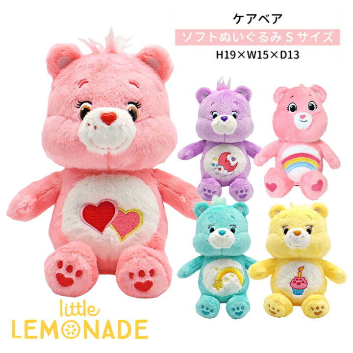 楽天市場】ケアベア ソフトぬいぐるみ Sサイズ carebear 人形 癒し 