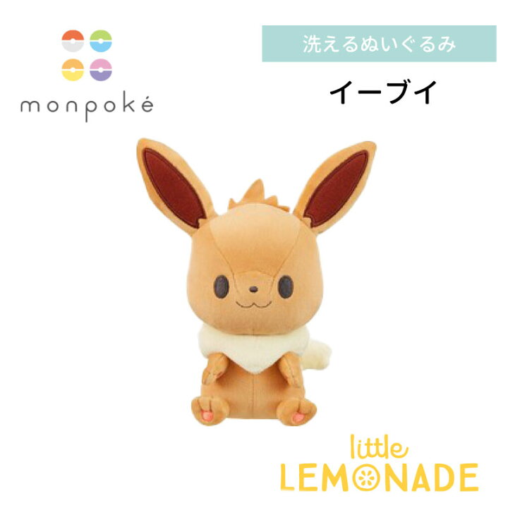 楽天市場 Monpok 洗えるぬいぐるみ イーブイ Pikachu ポケモン ベビーグッズ Pokemon Monpoke モンポケ 公式 正規品 セキグチ キャラクター あす楽 リトルレモネード リトルレモネード楽天市場店 楽天市場 Monpok 洗えるぬいぐるみ イーブイ Pikachu ポケモン ベビーグッズ Pokemon Monpoke モンポケ 公式 正規品 セキグチ キャラクター あす楽 リトルレモネード リトルレモネード楽天市場店