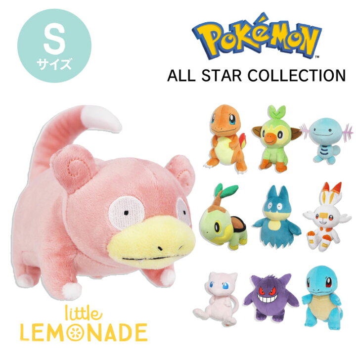 楽天市場 ポケットモンスター Sサイズ ぬいぐるみ ヒバニー サルノリ ゴンベ ナエトル ウパー ヤドン ヒトカゲ ミュウ ポケモン All Star Collection 子供 プレゼント ゲーム 男の子 小学生 誕生日 プレゼント キャラクター おもちゃ リトルレモネード 任天堂 公式