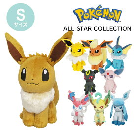 ポケモン ぬいぐるみ Sサイズ イーブイ 進化系 ポケットモンスター ALL STAR COLLECTION 子供 プレゼント ゲーム 男の子 小学生 誕生日 プレゼント キャラクター おもちゃ リトルレモネード 任天堂 公式 正規品 Lnw