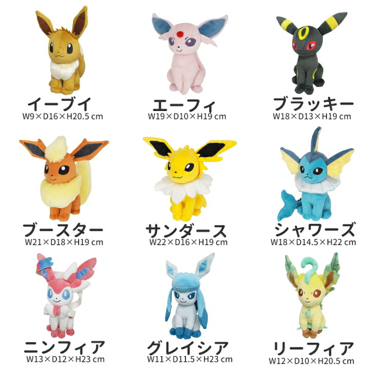 楽天市場】ポケモン ぬいぐるみ Sサイズ イーブイ 進化系  