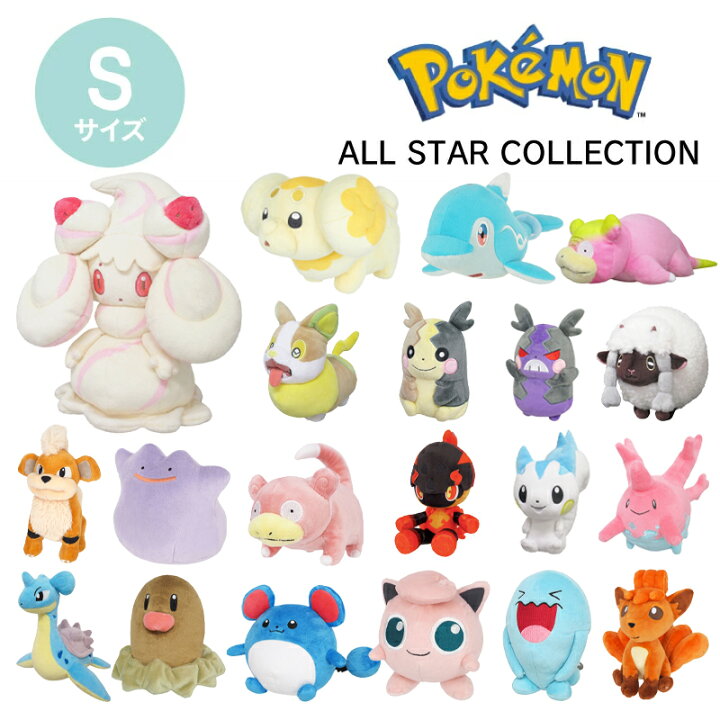 楽天市場】ポケモン ぬいぐるみ Sサイズ ヤドン ラプラス メタモン  