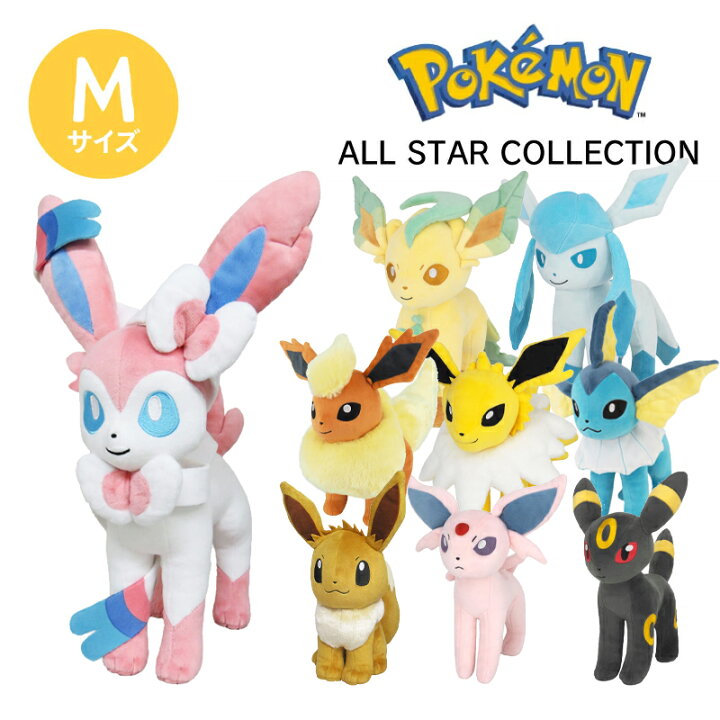 楽天市場】【ポケットモンスター】Mサイズ ぬいぐるみ イーブイ 進化系  