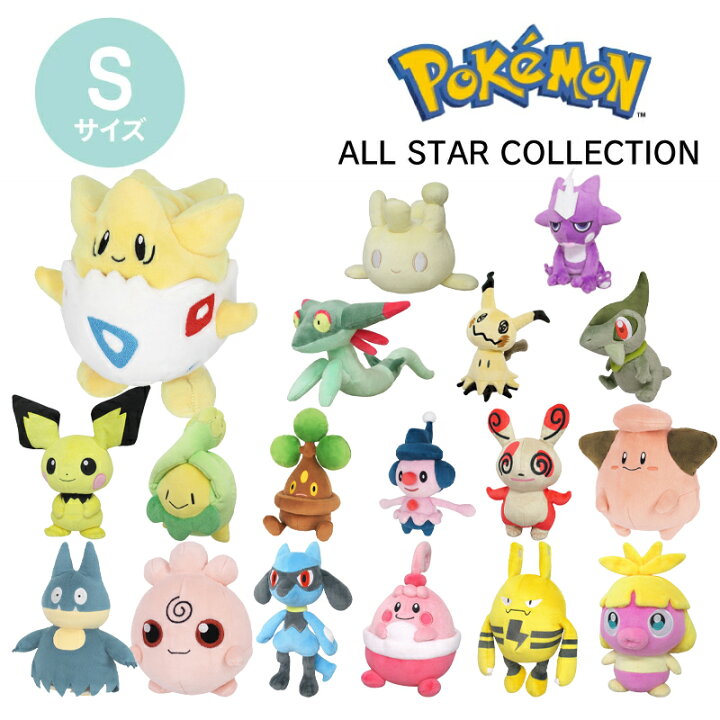 楽天市場】ポケモン ぬいぐるみ Sサイズ トゲピー ピチュー ゴンベ 