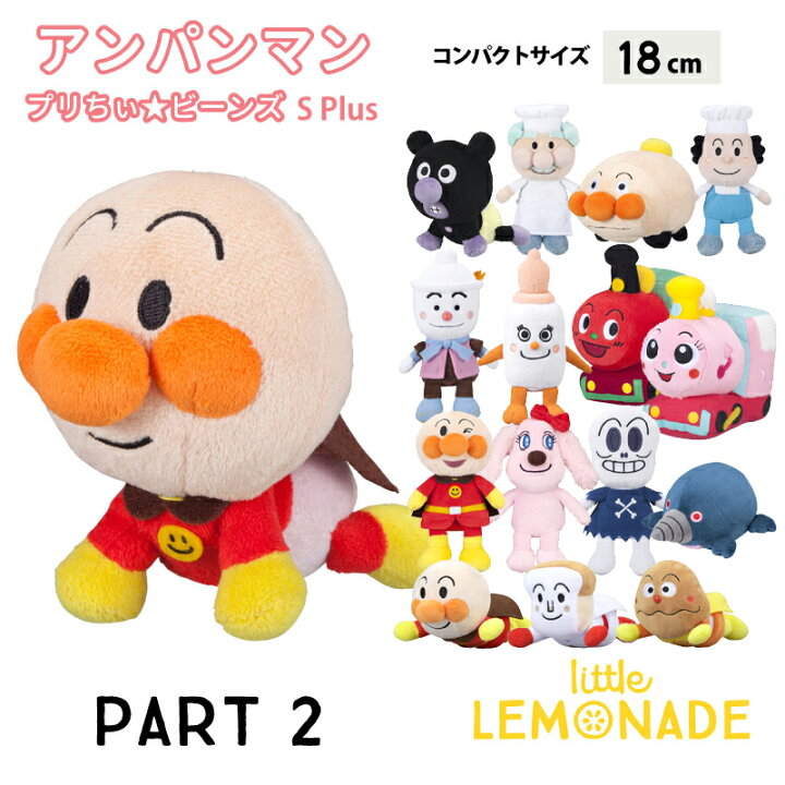 楽天市場】【アンパンマンシリーズ】 プリちぃ☆ビーンズ S Plus 18cm 