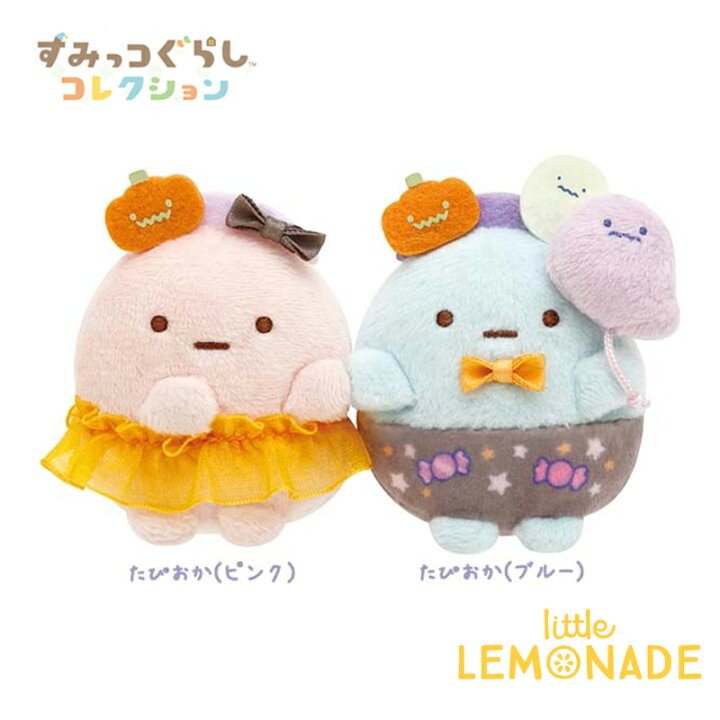 楽天市場】【すみっコぐらし ぬいぐるみ】 おばけのナイトパーク  