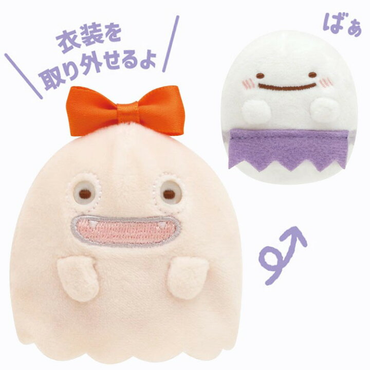 楽天市場】【すみっコぐらし ぬいぐるみ】 おばけのナイトパーク 