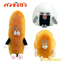 パンどろぼう ぬいぐるみ お手玉 おにぎりぼうや ニセパンどろぼう なぞのフランスパン 手のひらサイズ 絵本 キャラクター サンアロー 子供 男の子 女の子 誕生日 プレゼント クリスマス ギフト バースデー リトルレモネード Lnw