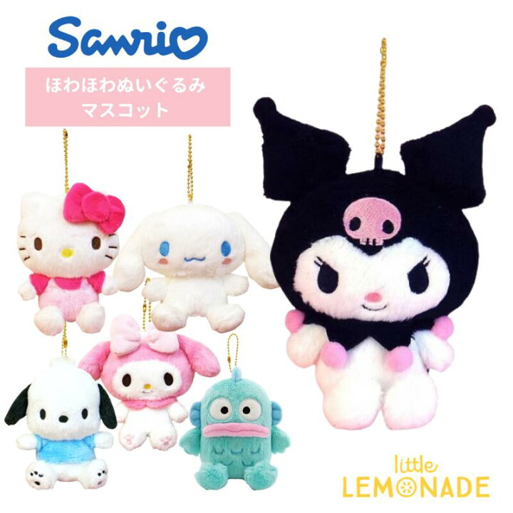 楽天市場】サンリオ ほわほわ ぬいぐるみマスコット キーホルダー 
