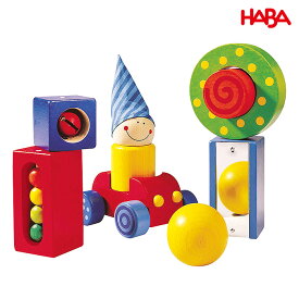 HABA：[ハバ社]ベビーブロック・バラエティ【お誕生日・ご出産祝】人気商品【楽ギフ_包装】【楽ギフ_のし】