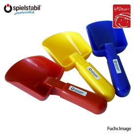 【水遊び＆砂遊び】 ［ Fuchs：フックス ］ちびスコップ・丈夫なドイツ製お砂遊び用品