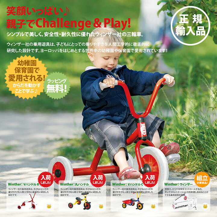 楽天市場】【三輪車＆乗物遊具】【Winther：ウィンザー】 BorneLund 