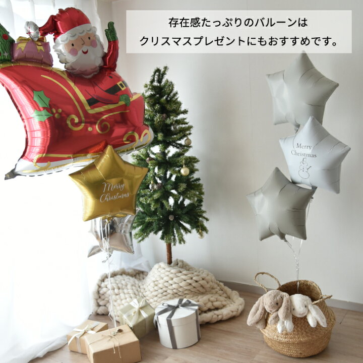 楽天市場】クリスマス バルーン 浮かせてお届け サンタ スター セット 