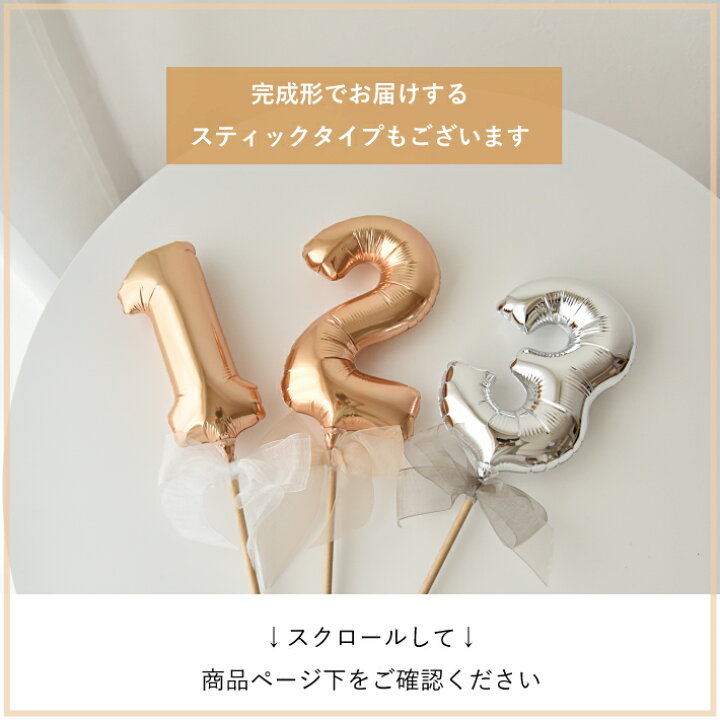 楽天市場】[ぺたんこでお届け] 数字バルーン ミニサイズ 16cm 数字 【 完成品確認ページ 】66様
