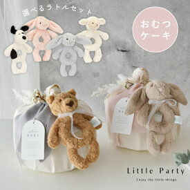 【1/18ポイント5倍】 おむつケーキ オムツケーキ 出産祝い 女の子 男の子 ジェリーキャット ラトル ギフトセット Jellycat ぬいぐるみ オーガニック ムーニー ギフト 贈り物 おむつ ダイパーケーキ おもちゃ おしゃれ かわいい お祝い ママギフト 即日発送 あす楽 送料無料