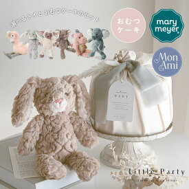 メリーマイヤー marymeyer パティ おむつケーキ オムツケーキ 出産祝い 女の子 男の子 ギフトセット ぬいぐるみ オーガニック ムーニー ギフト 贈り物 おむつ ダイパーケーキ おもちゃ おしゃれ かわいい お祝い ママギフト 即日発送 あす楽 送料無料