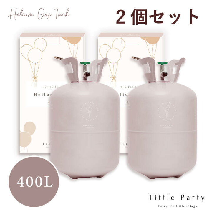 楽天市場】ヘリウムガス 400L 風船用 2個セット ヘリウムタンク 