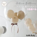 ヘリウムバルーン 浮かせてお届け [5色選べる] 誕生日 バルーン 女の子 男の子 大人 名入れ対応 バブルバルーン ヘリ…