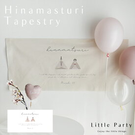ひな祭り タペストリー ひなまつり 飾り [横長] 飾り付け 初節句 桃の節句 飾り 節句 女の子 壁飾り 飾り付け 雛人形 ひな人形 フォト フォトブース 壁掛け おうちスタジオ 寝相アート グッズ 韓国 布 SNS あす楽