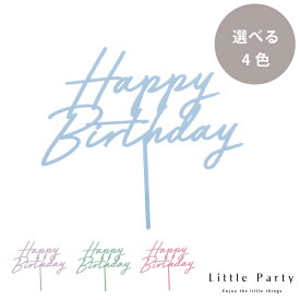 ケーキトッパー ケーキ飾り 飾り付け ライトブルー 水色 ピンク ミント グリーン バープル ラベンダー かわいい パステル 女の子 飾り アクリル製 ケーキ ピック バースデーキャンドル 誕生日 誕生日ケーキ おしゃれ あす楽 [メール便可] [Party Deco]