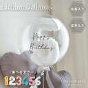 数字 バルーン ヘリウムバルーン 浮かせてお届け 名入れ 誕生日 数字バルーン 男の子 女の子 飾り付け ナンバー 1歳 2…