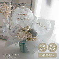 バルーン電報 結婚祝い 開店祝い バルーンギフト 結婚式 電報 open ウェディング 祝電 バルーン 名入れ …
