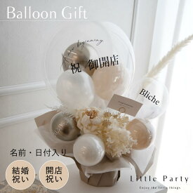 【1/18ポイント5倍】 バルーン電報 開店祝い 結婚祝い バルーンギフト open 電報 結婚式 バルーン 名入れ バルーン ギフト サロン かわいい 祝電 即日出荷 バルーンフラワー 花 誕生日 記念日 開業 周年祝い 出産祝い 贈り物 そのまま飾れる おしゃれ 送料無料
