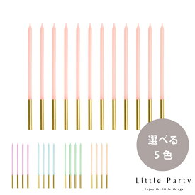 キャンドル ケーキ 誕生日 パステルカラー [12本入り] グリーン ミント ピンク ラベンダー ブルー ベージュ バースデー 飾り付け ケーキ シンプル おしゃれ 誕生日 誕生日ケーキ 飾り 男の子 女の子 パーティー お祝い あす楽 [メール便可] [Party Deco]