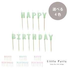 HAPPY BIRTHDAY キャンドル パステルカラー [13本入り] ブルー ピンク グリーン パープル ロウソク ろうそく ピック ケーキトッパー バースデーキャンドル バースデー 誕生日 誕生日ケーキ パーティー おしゃれ かわいい あす楽 [メール便可] [Party Deco]