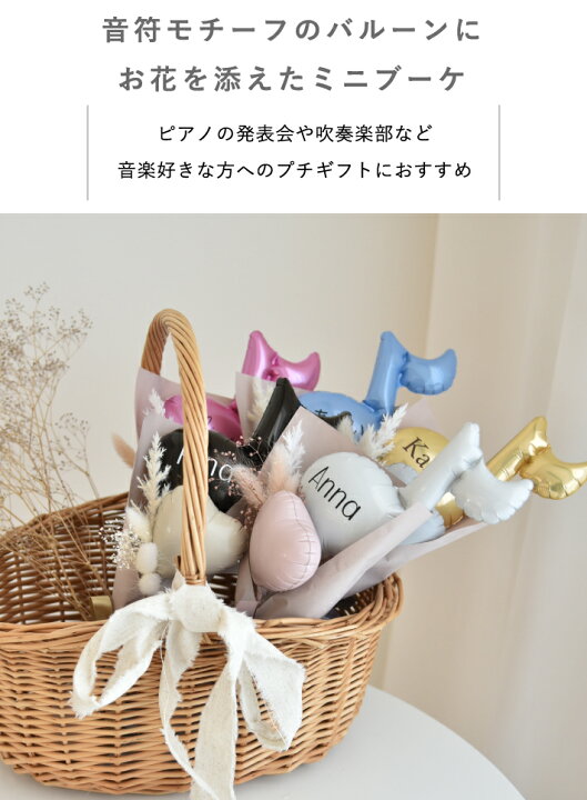楽天市場】バルーンブーケ バルーン 花束 名前入り 小さめ ピアノ 