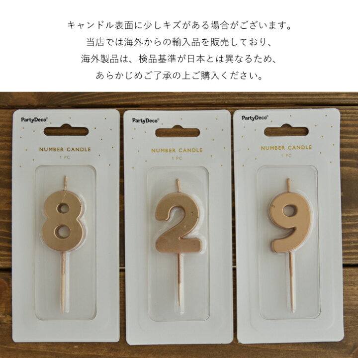 楽天市場】ナンバー キャンドル ゴールド 数字 ロウソク ろうそく 