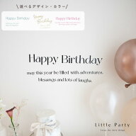 【5/18ポイント5倍】ウォールステッカー 誕生日 バースデー ハーフバースデー 壁 剥がせる 賃貸 貼るだけ…