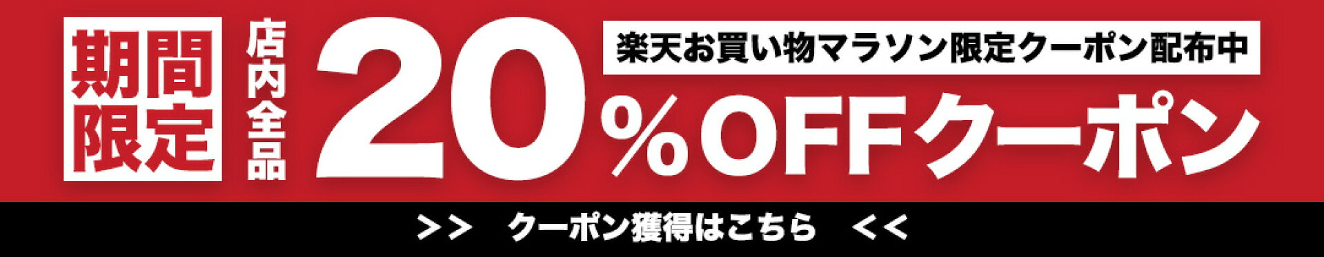 お買い物マラソン_クーポン