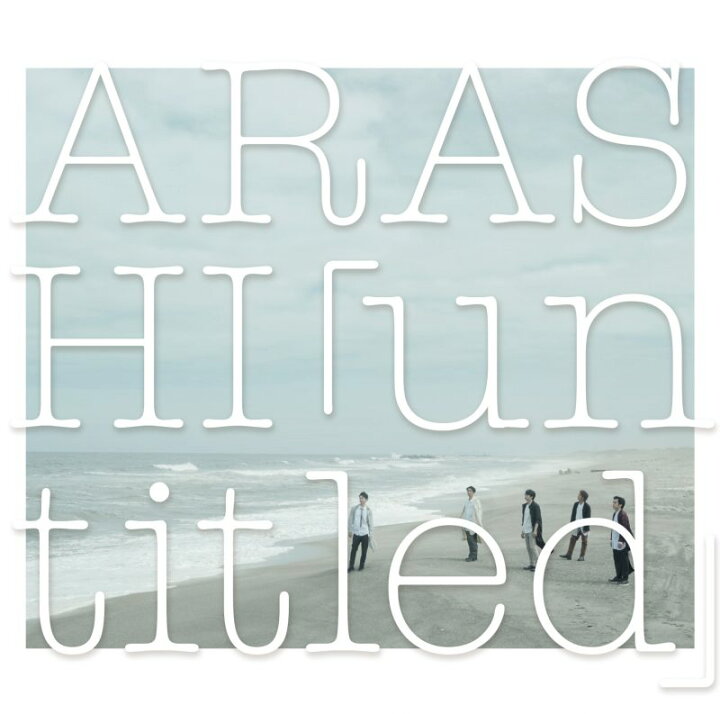 楽天市場】新品 国内正規品「untitled」(初回限定盤 CD＋DVD) 嵐 