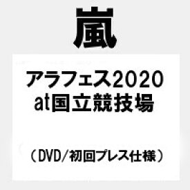 楽天市場 嵐 Dvd 初回 予約の通販