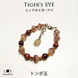パワーストーン ブレスレット レディース レッドタイガーアイ とんぼ玉 トンボ玉 チェーン ジュエリー風デザイン天然石 パワーストーン ブレスレット タイガーアイ ワイヤー 女性用 金運 仕事運 魔除け お守り プレゼント 母の日