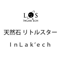 天然石 リトルスター InLak’ech