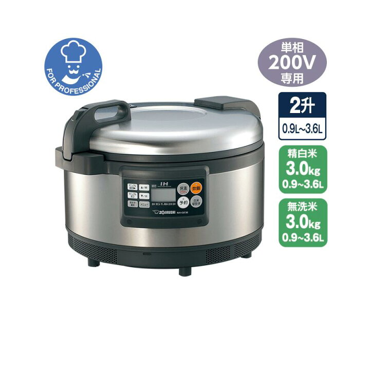 楽天市場】【単相200V】象印 業務用IH炊飯ジャー 2升炊き (3.0kg 