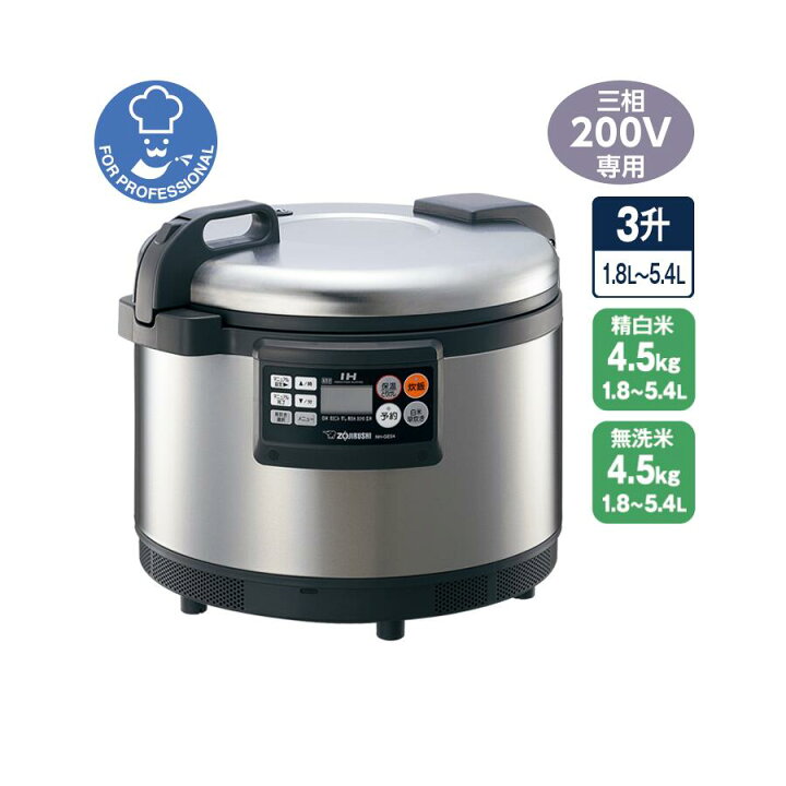 楽天市場】【三相200V】象印 業務用IH炊飯ジャー 3升炊き (4.5kg) 極め 