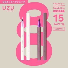 【4月のカラー】【100名限定Special Set | 15%OFF】【公式】UZU シェイドライナー プリズムピンク × シマーモーブ [送料無料] | リキッド アイライナー お湯オフ 染料フリー 低刺激性 高発色 日本製 薄紫 ピンク フローフシ flowfushi