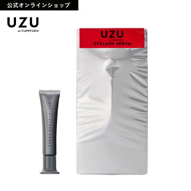 【公式】UZU まつげ美容液 (まつげ・目もと美容液) |指で塗るだけ まゆげにも まつ育 ケア 低刺激性 ノンパラベン 無添加 日本製 化粧品 まつエク マツエク [送料無料]