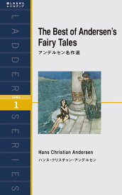 アンデルセン名作選 The Best of Andersen’s Fairy Tales【英語初心者にオススメ 英語教材】
