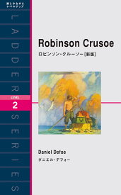楽天市場 ロビンソンクルーソー Robinson Crusoeの通販