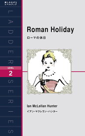 ローマの休日 Roman Holiday【英語初級者にオススメ 英語教材】